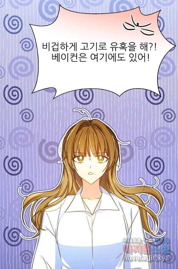 처음부터 여기 있었는데요 54화 79