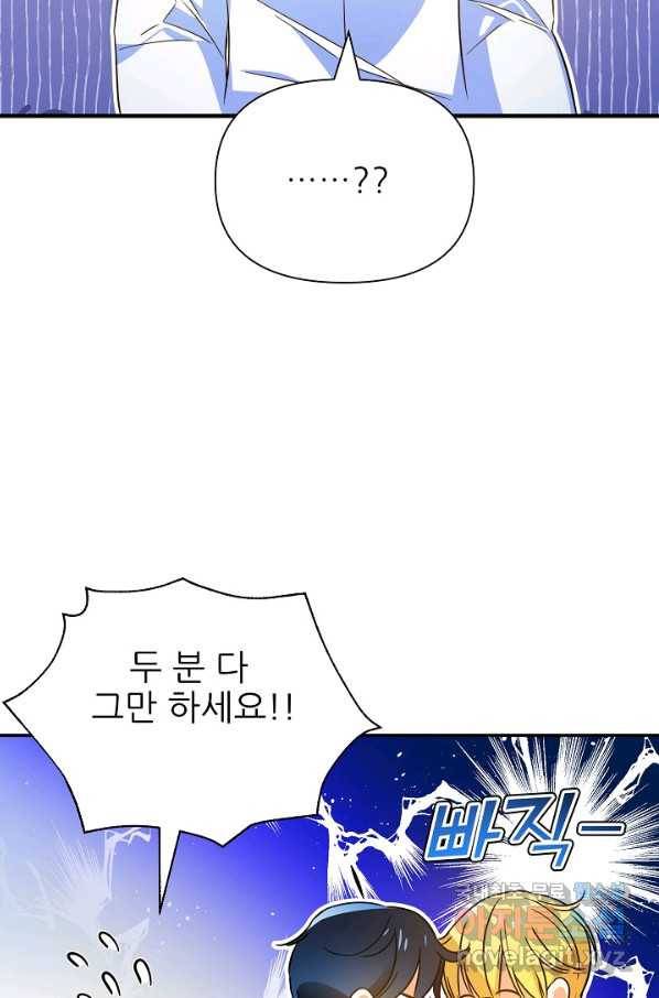처음부터 여기 있었는데요 54화 80