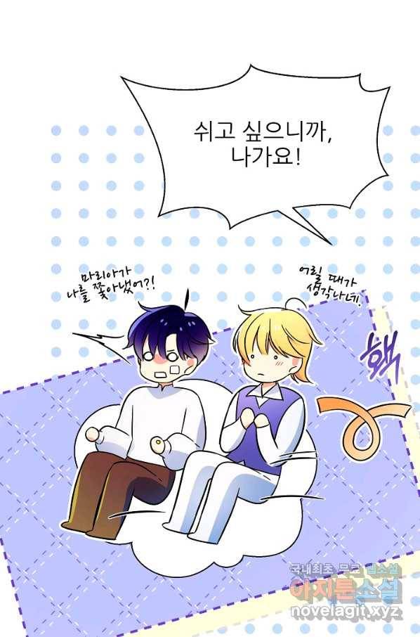 처음부터 여기 있었는데요 54화 83