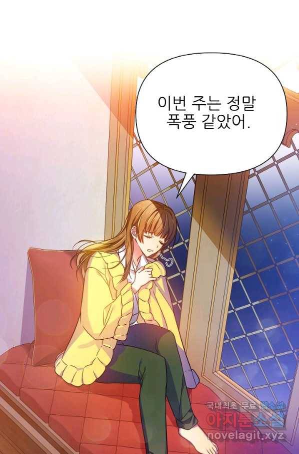 처음부터 여기 있었는데요 54화 87