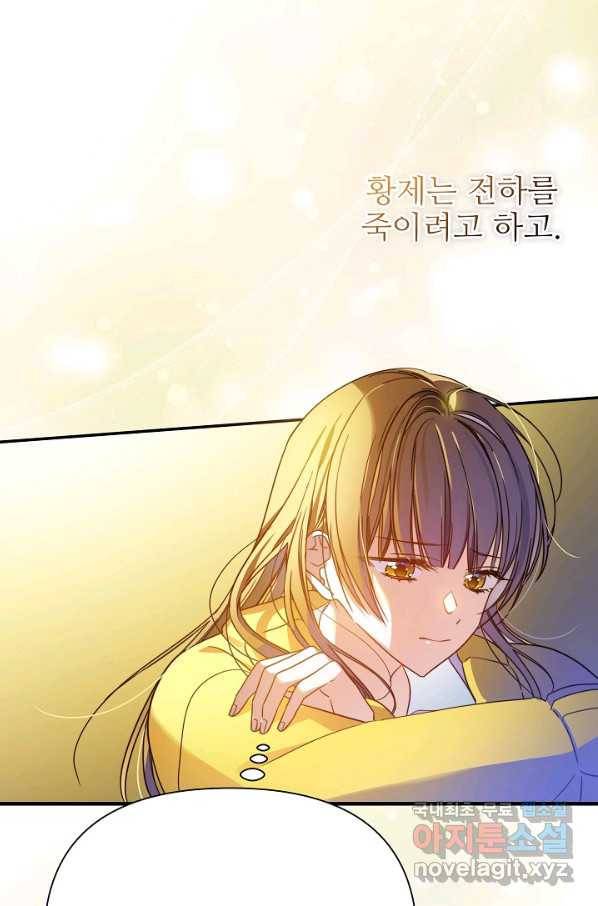 처음부터 여기 있었는데요 54화 89