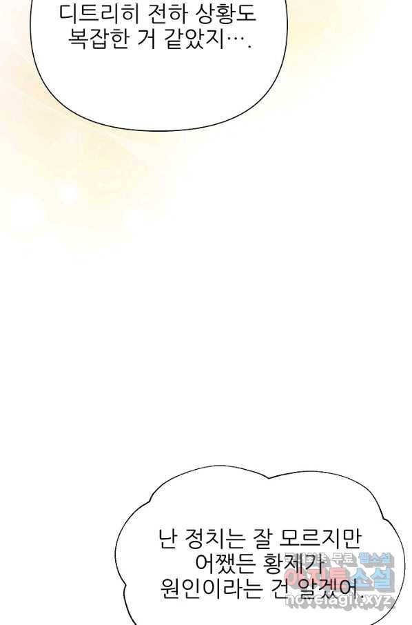 처음부터 여기 있었는데요 54화 90