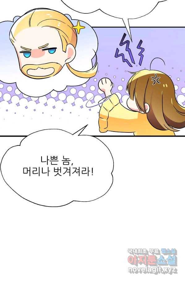 처음부터 여기 있었는데요 54화 91