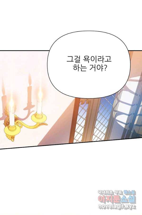 처음부터 여기 있었는데요 54화 92