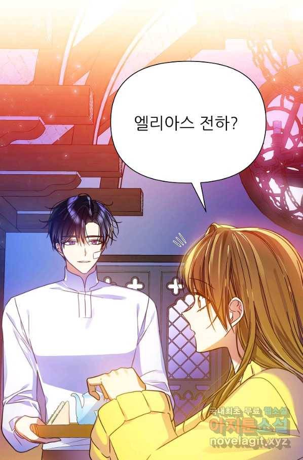 처음부터 여기 있었는데요 54화 93