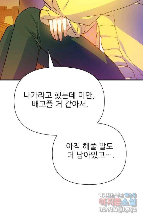 처음부터 여기 있었는데요 54화 94