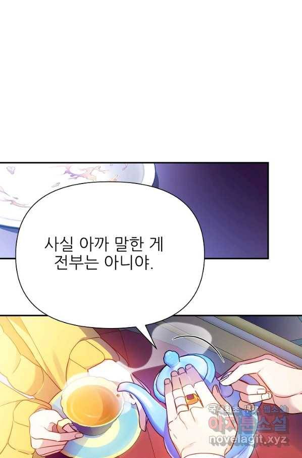 처음부터 여기 있었는데요 54화 97