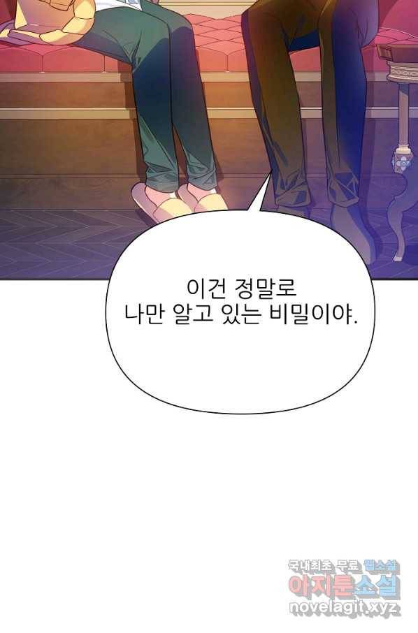 처음부터 여기 있었는데요 54화 99
