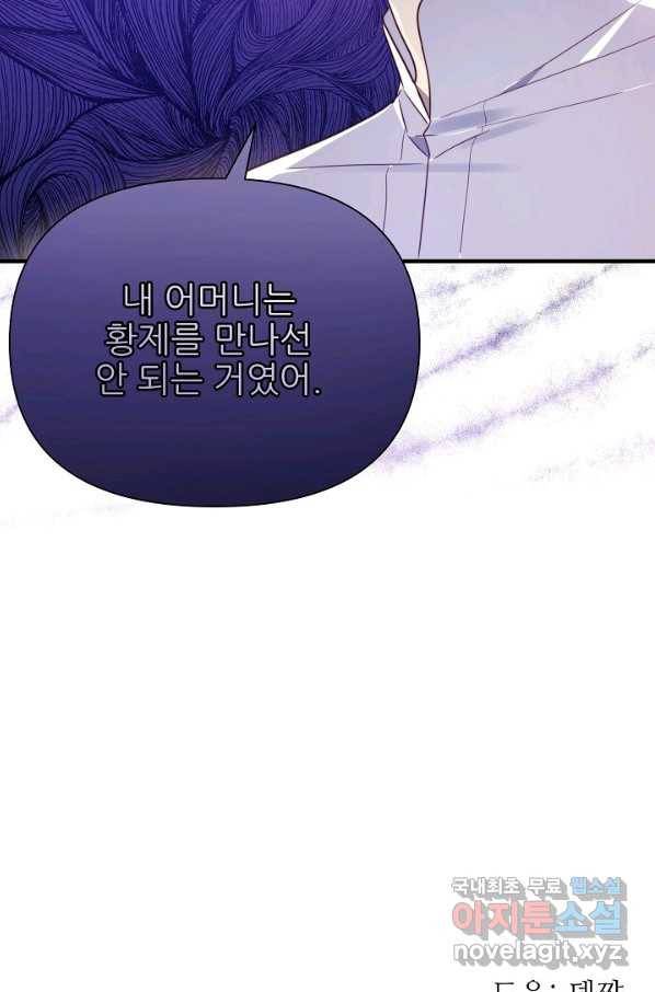 처음부터 여기 있었는데요 54화 105