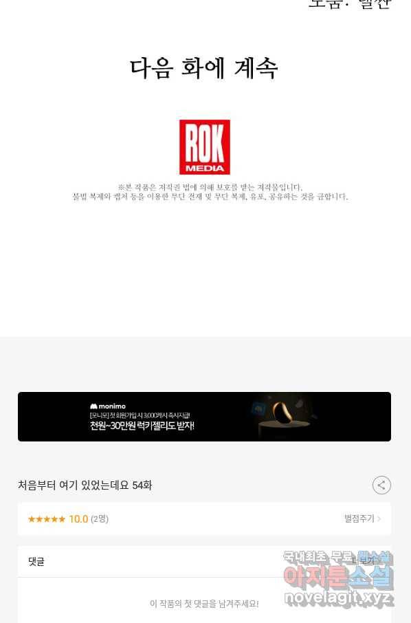 처음부터 여기 있었는데요 54화 106