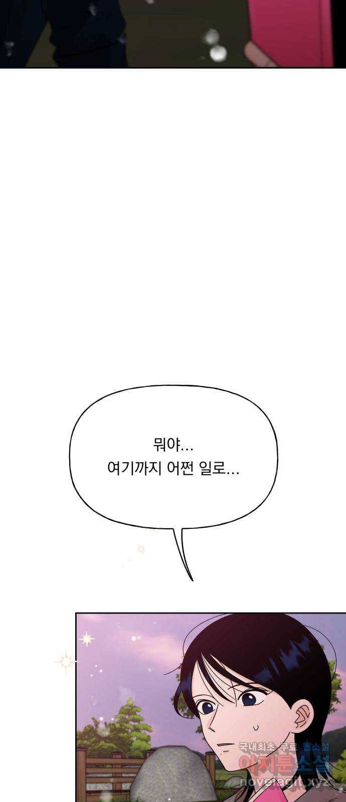 결혼공략 29화 3