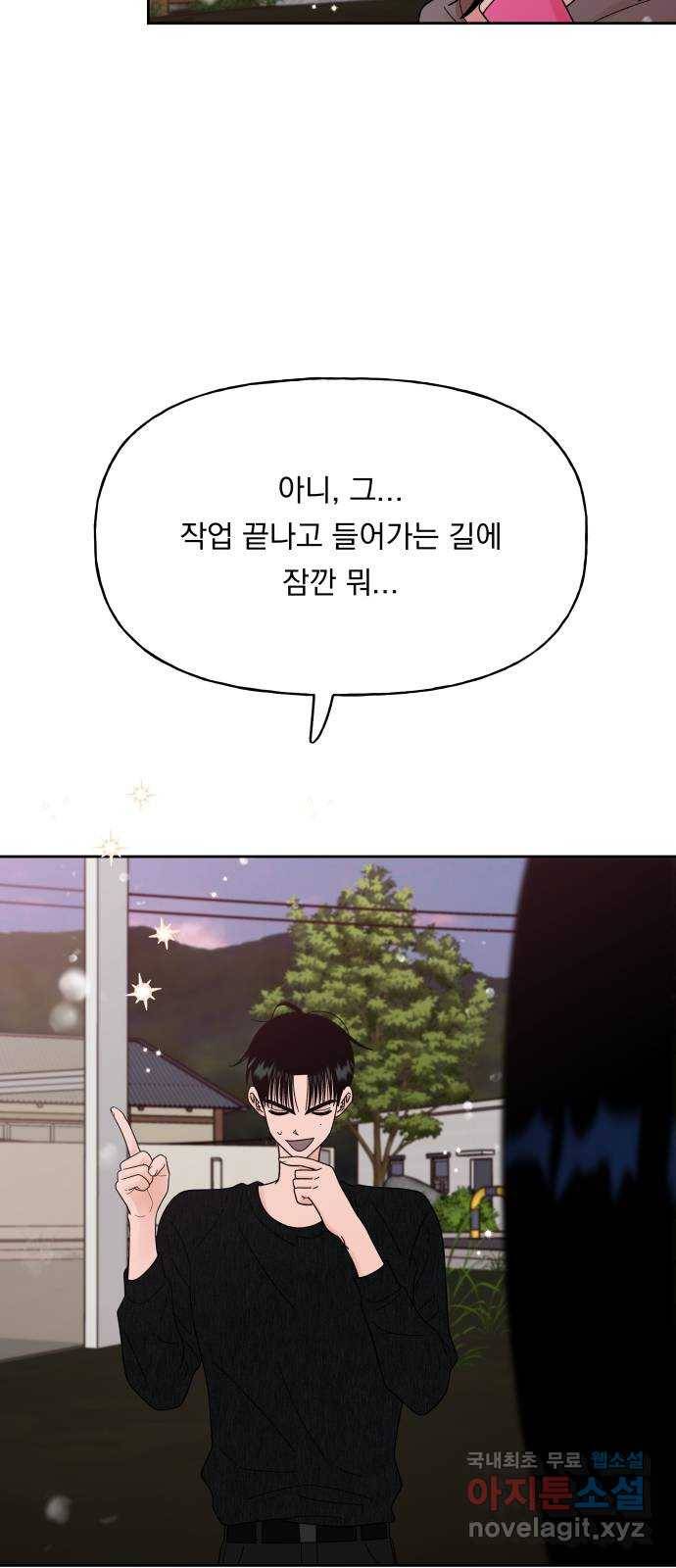 결혼공략 29화 4
