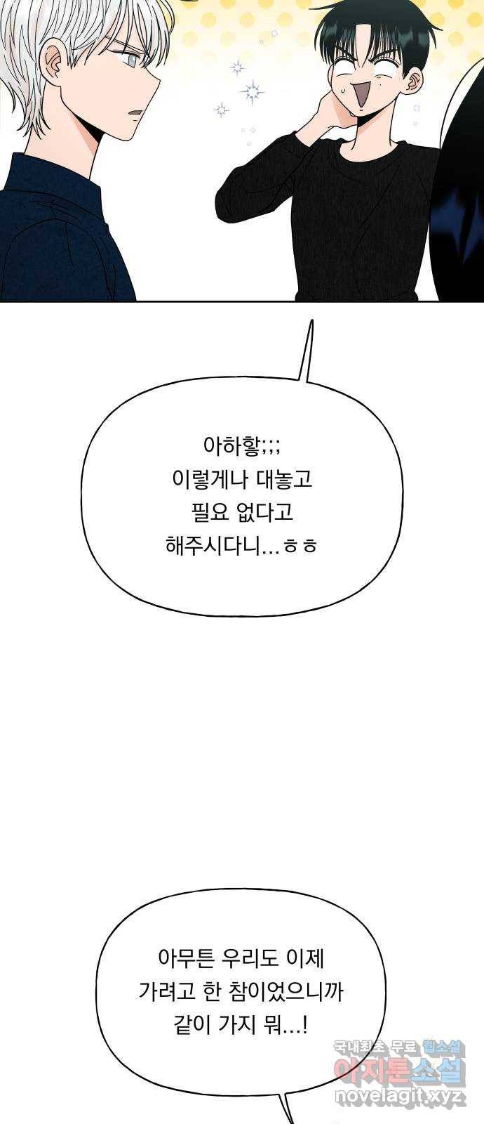 결혼공략 29화 6