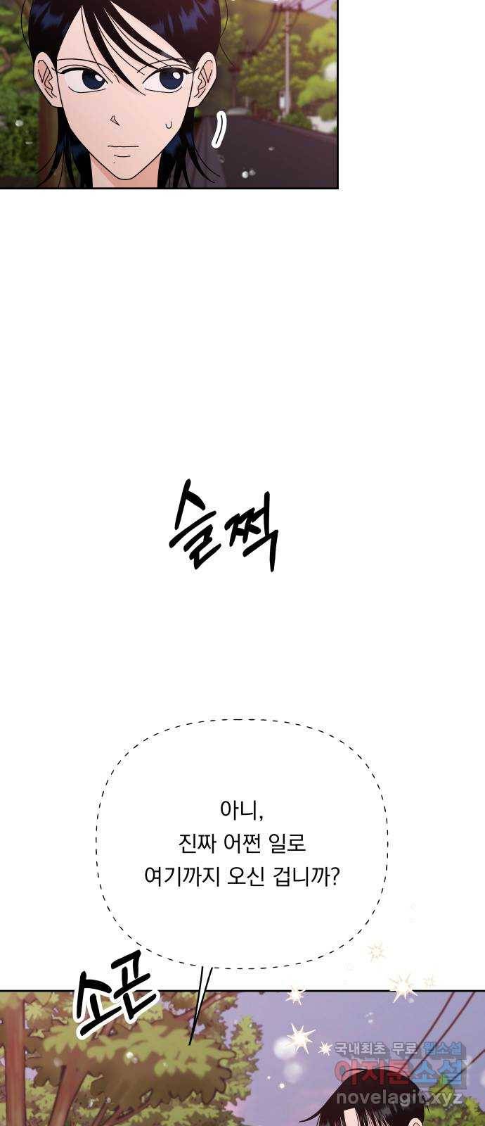 결혼공략 29화 10