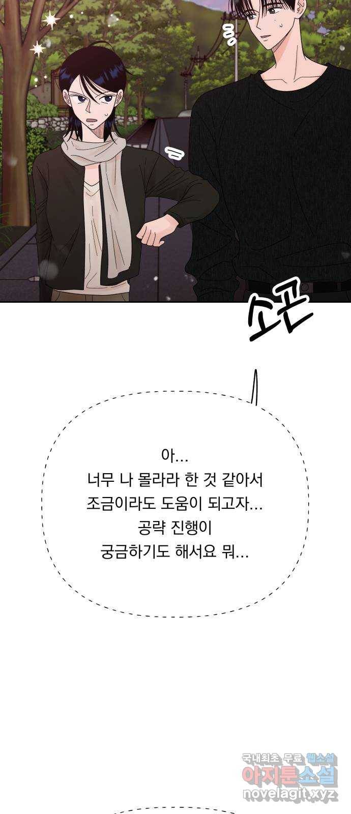 결혼공략 29화 11