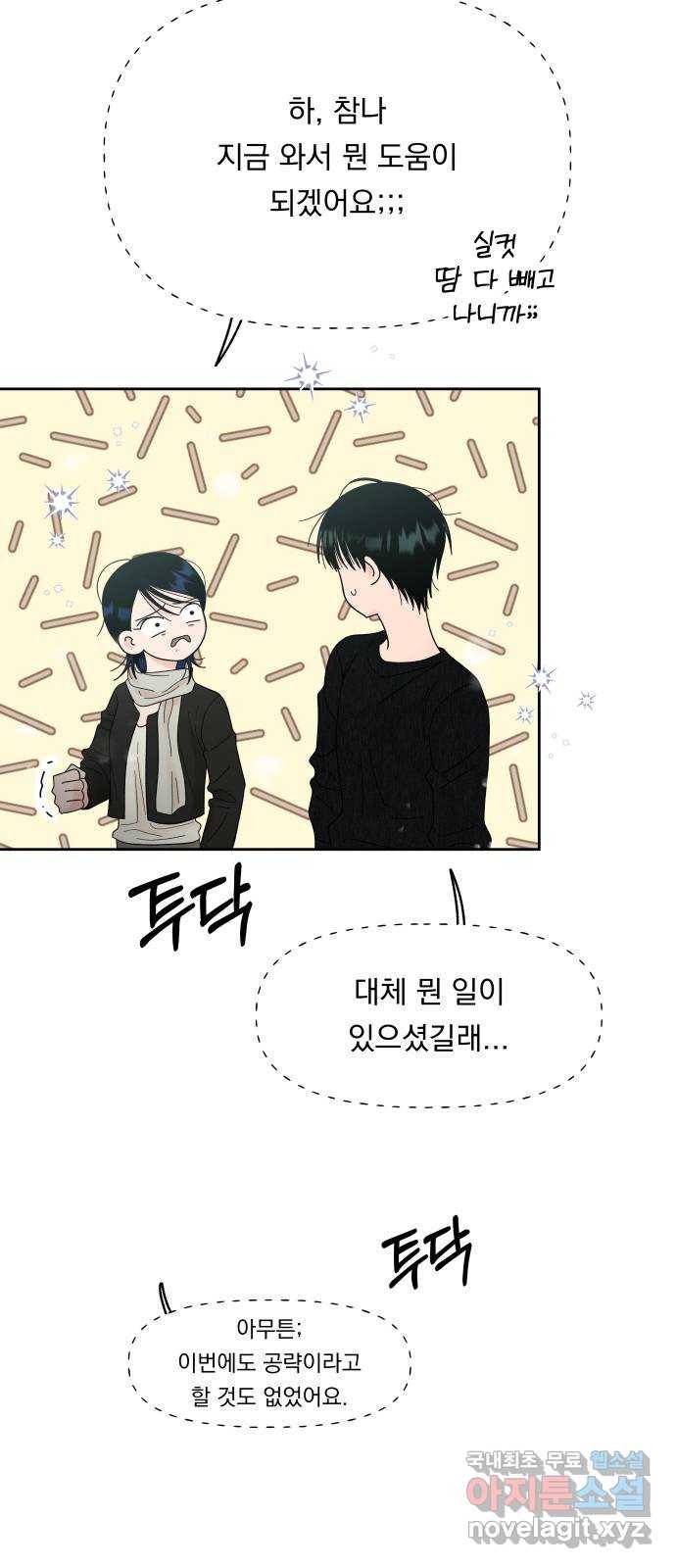 결혼공략 29화 12