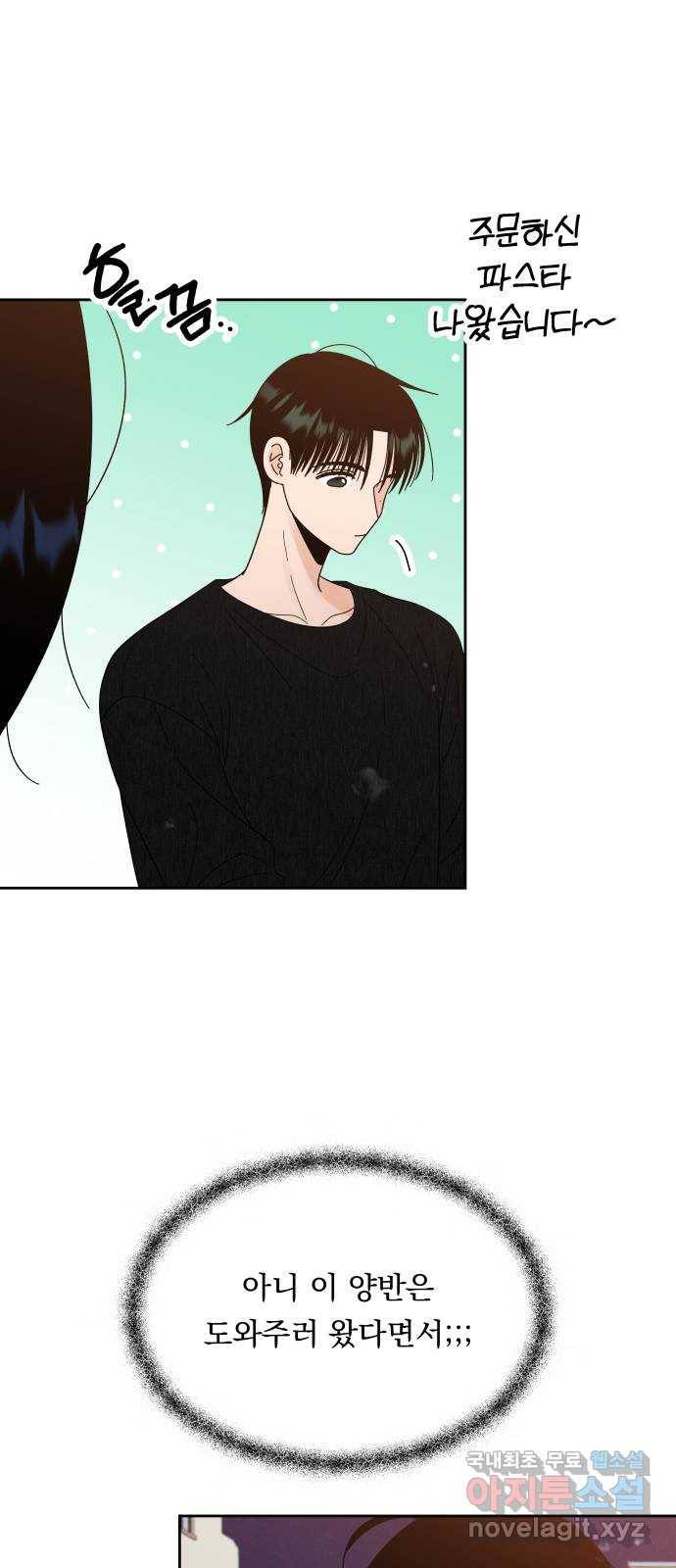결혼공략 29화 18