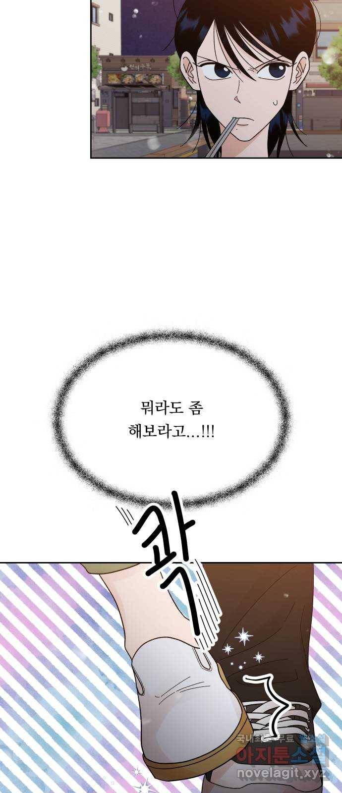 결혼공략 29화 19