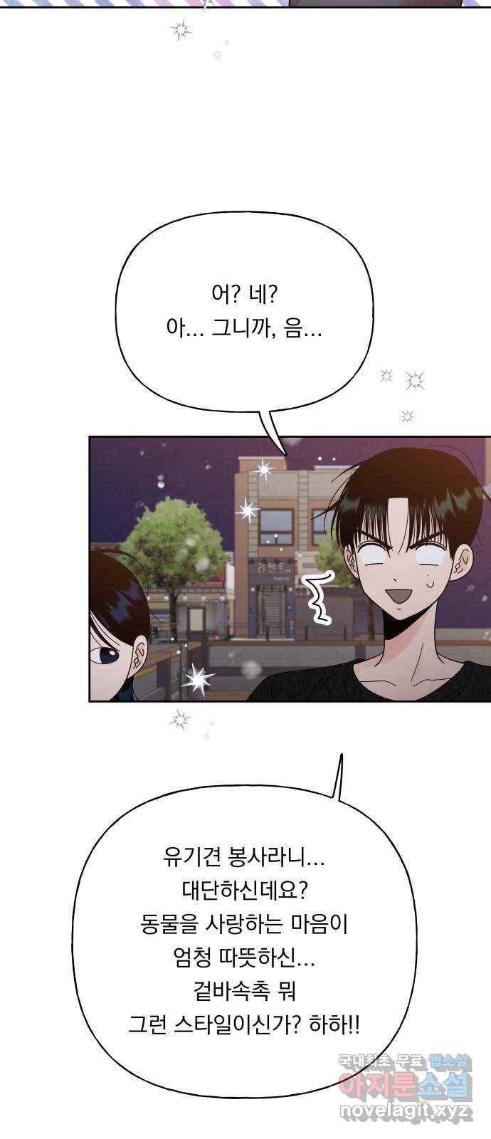 결혼공략 29화 20