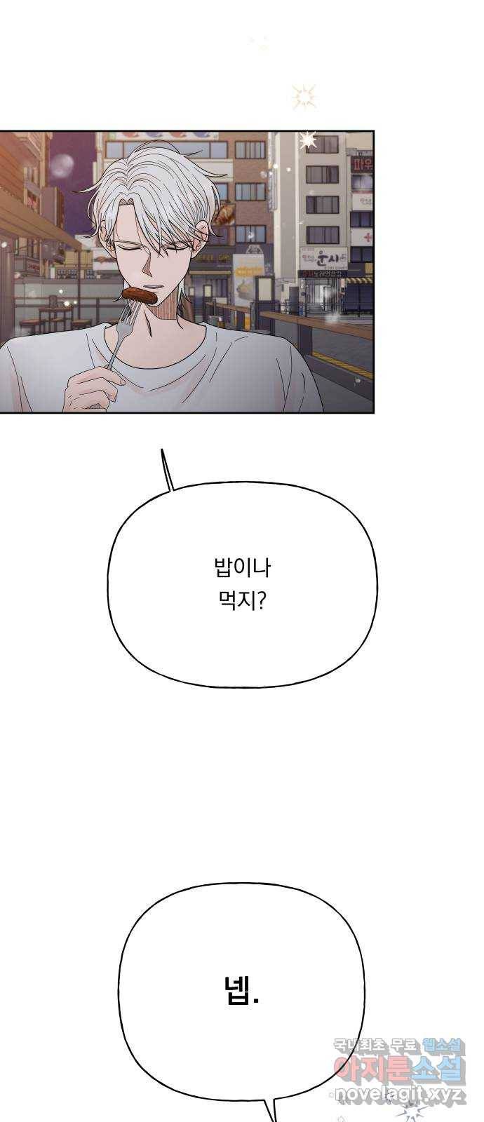 결혼공략 29화 21