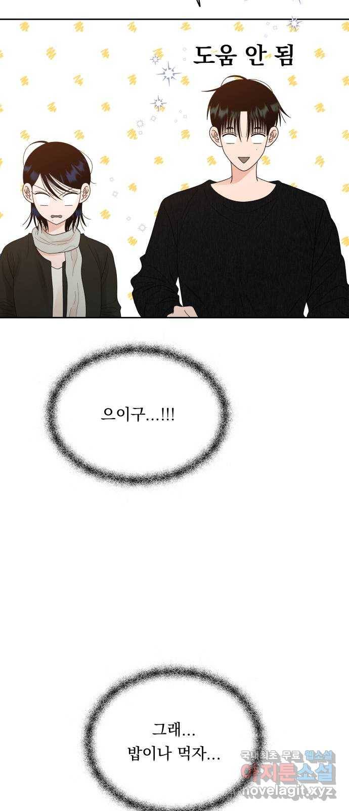 결혼공략 29화 22