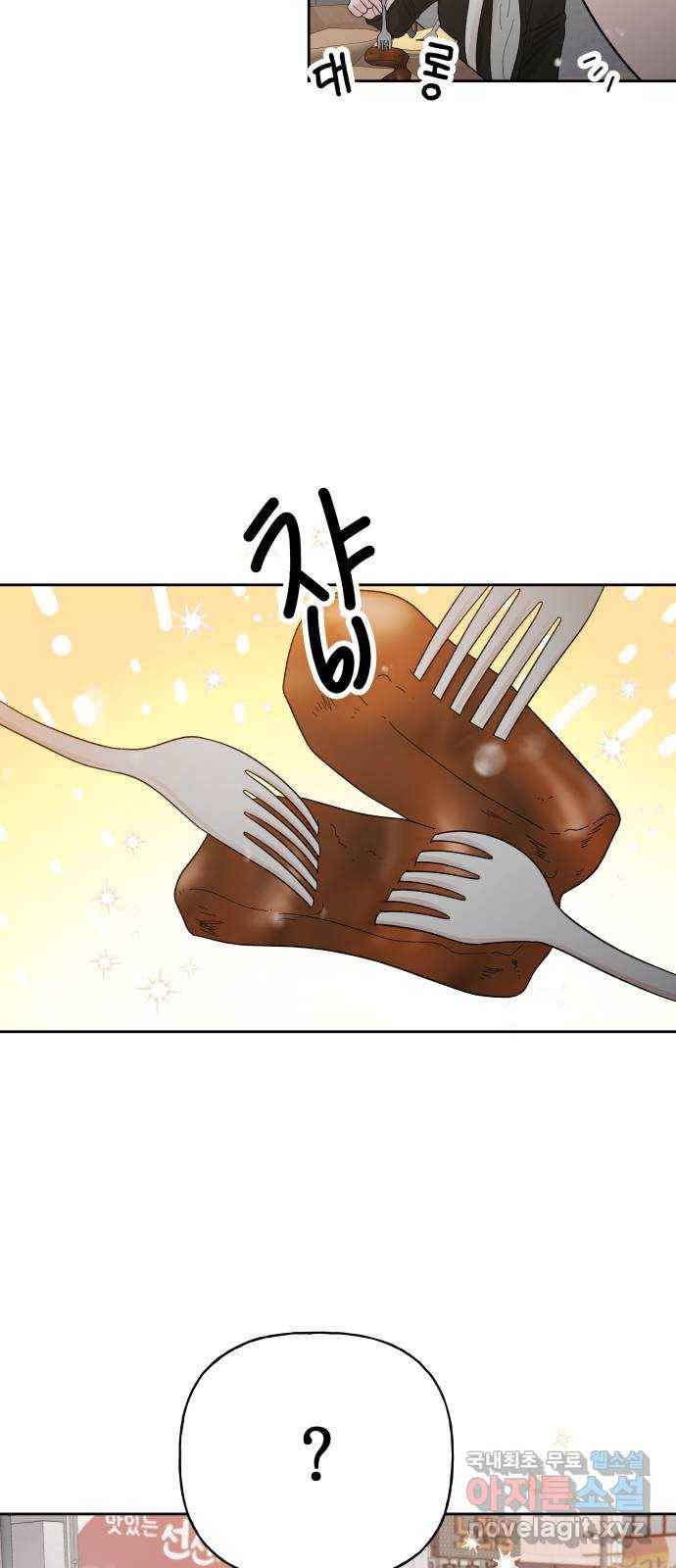 결혼공략 29화 24
