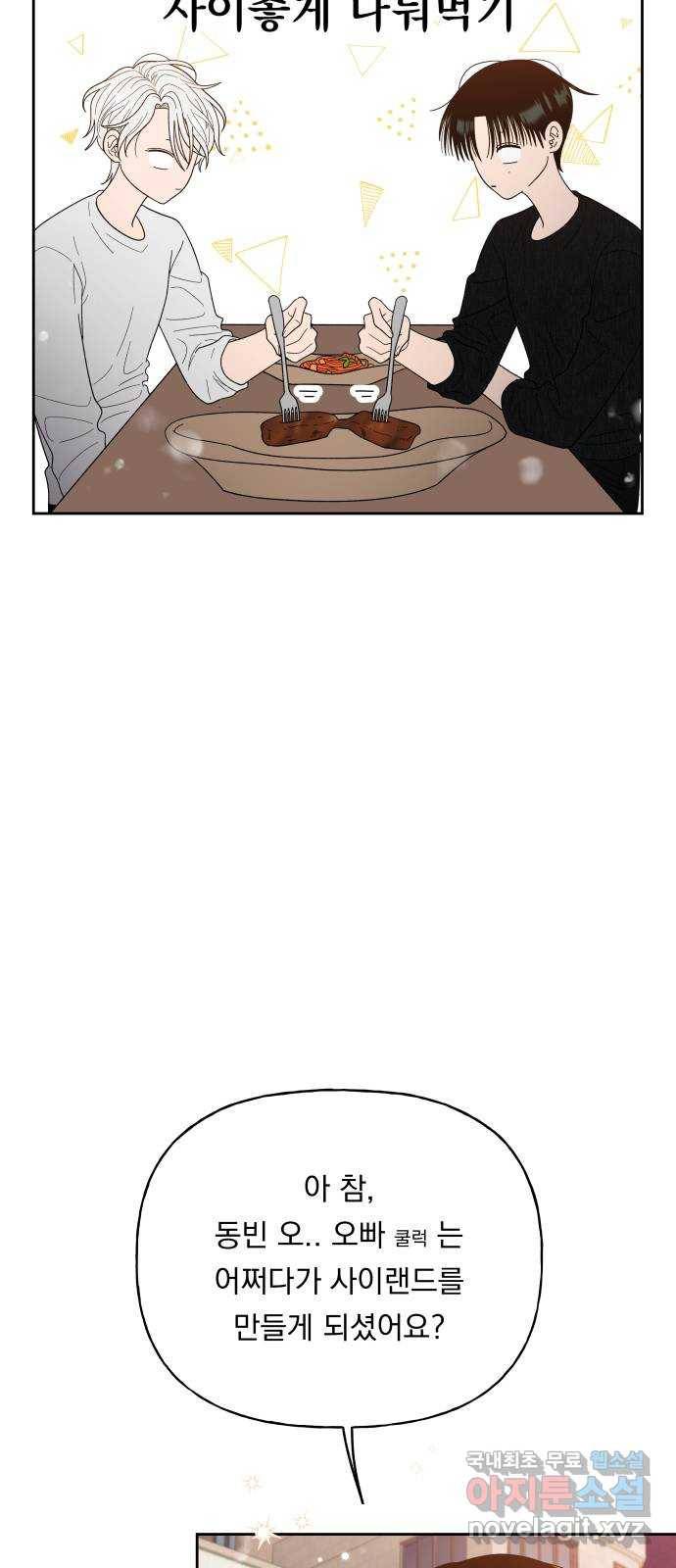 결혼공략 29화 27