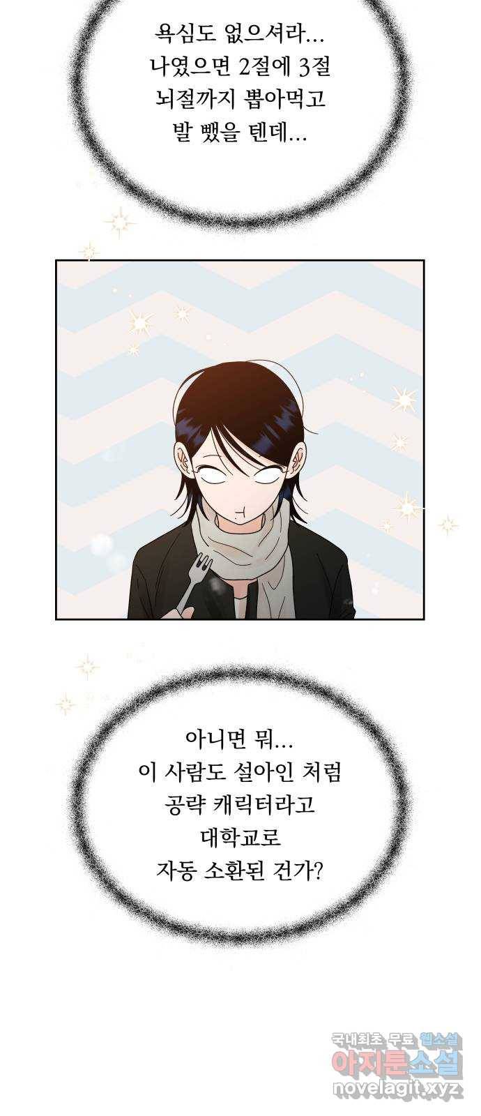결혼공략 29화 31