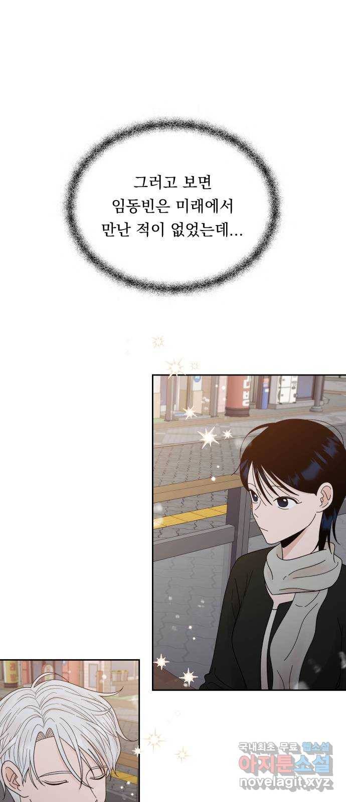 결혼공략 29화 32