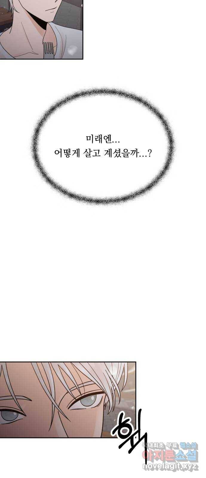 결혼공략 29화 33