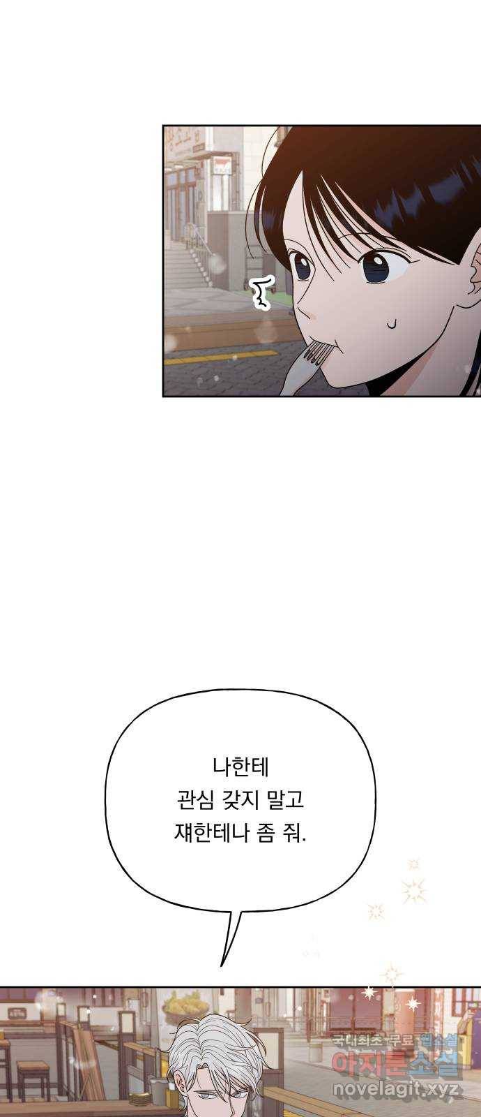 결혼공략 29화 34