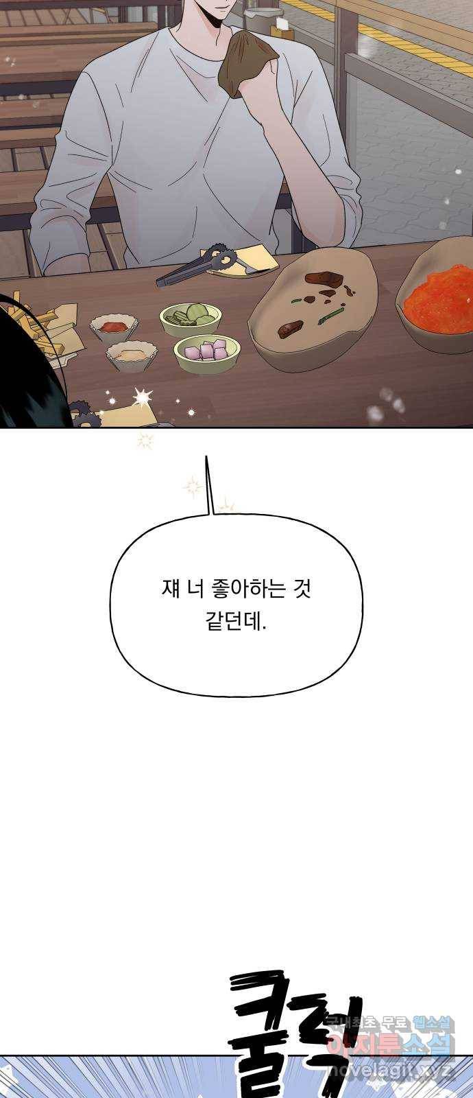 결혼공략 29화 35