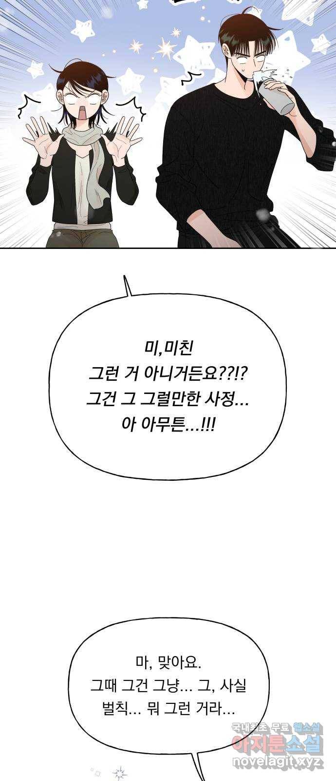 결혼공략 29화 36