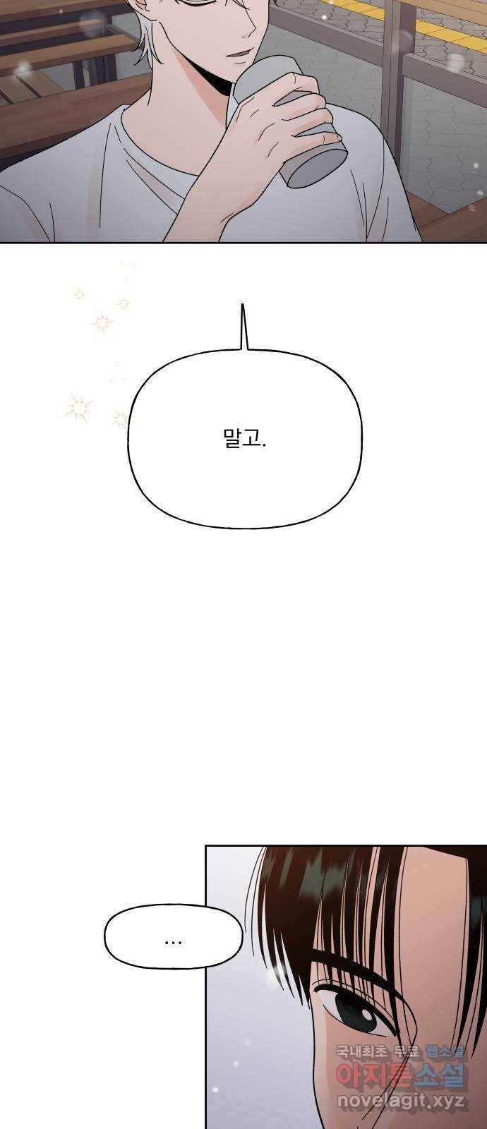 결혼공략 29화 39