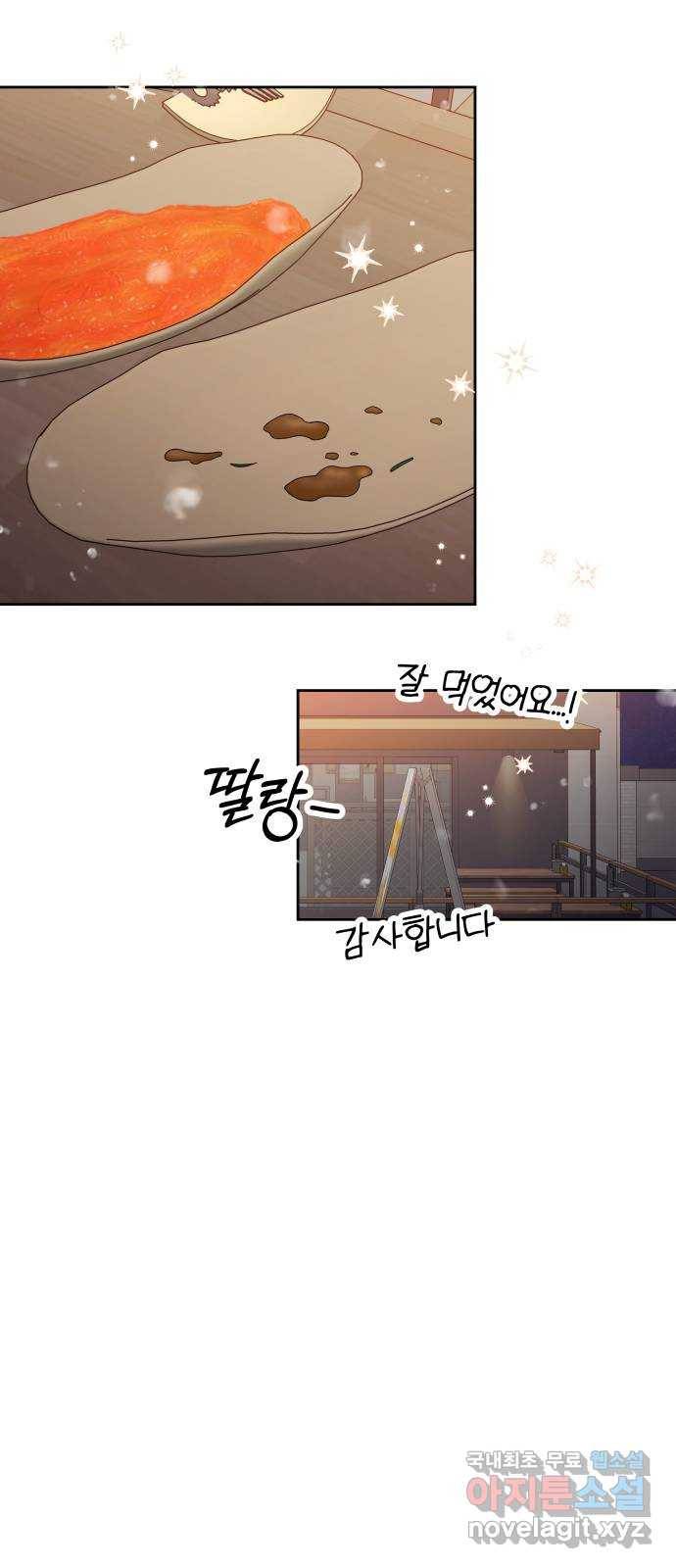 결혼공략 29화 41
