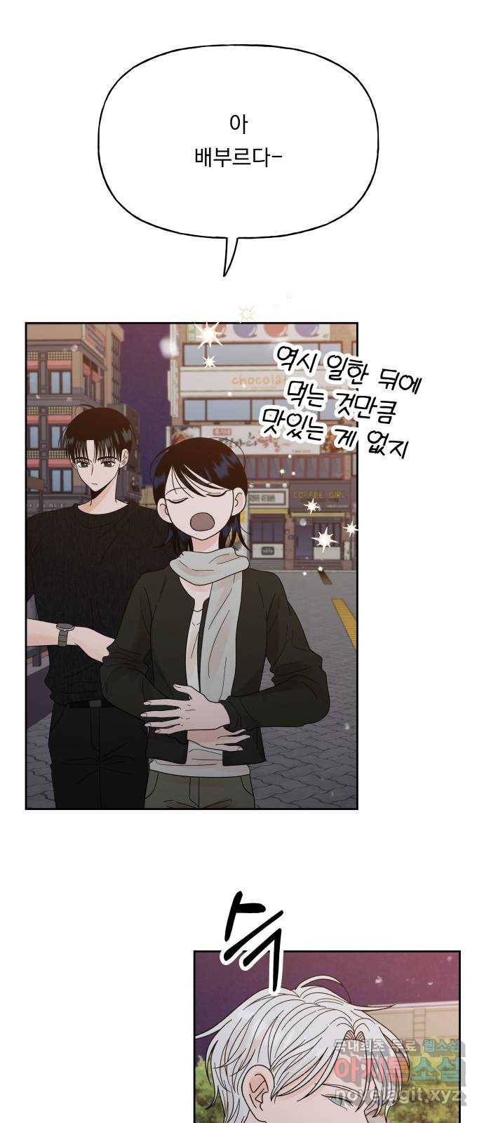 결혼공략 29화 42