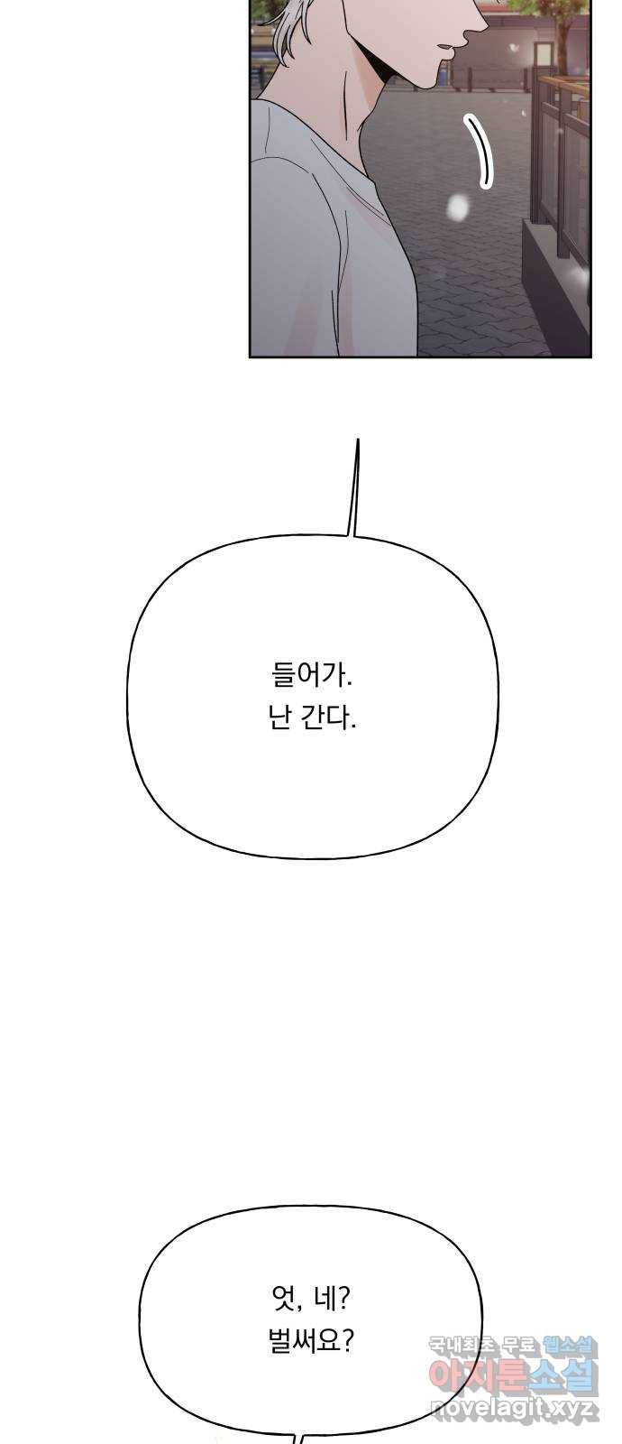 결혼공략 29화 43