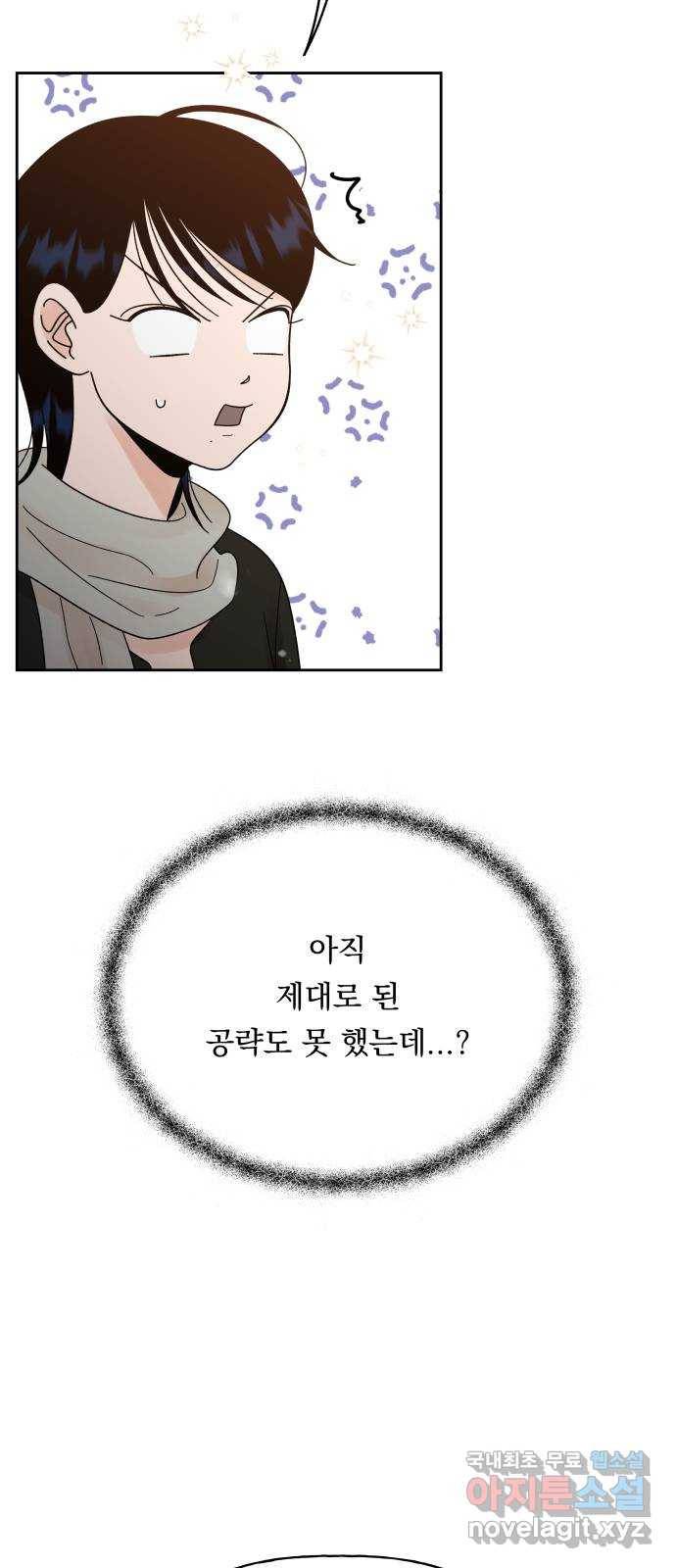 결혼공략 29화 44