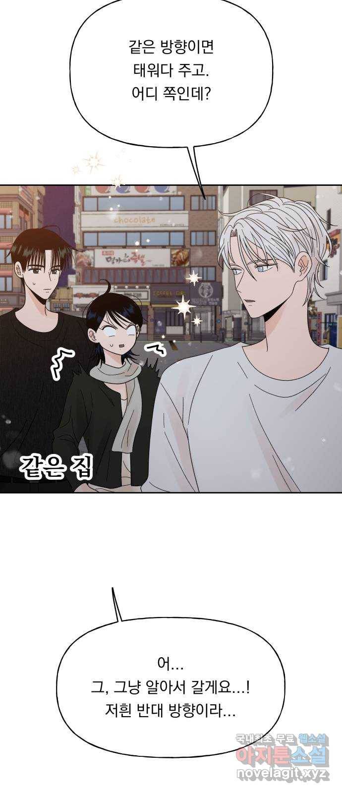 결혼공략 29화 45