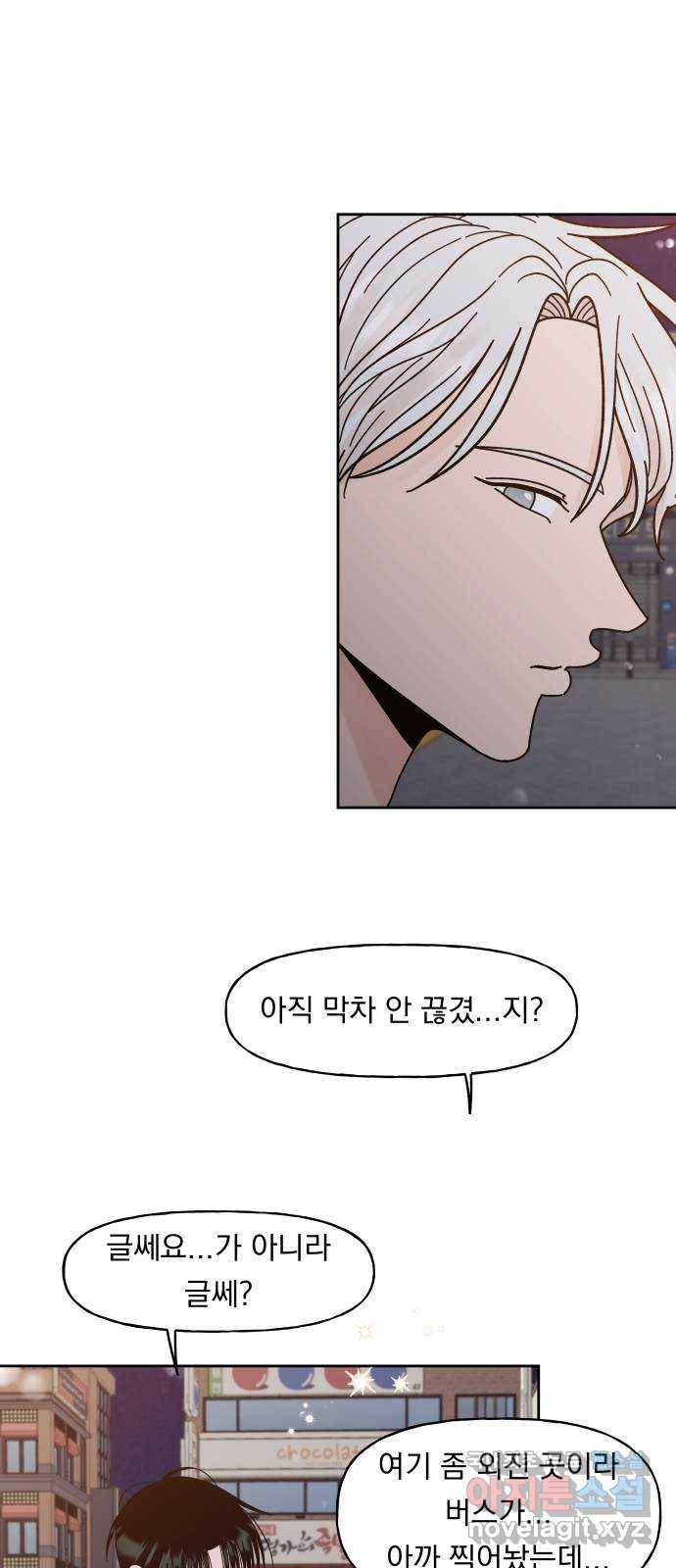 결혼공략 29화 46