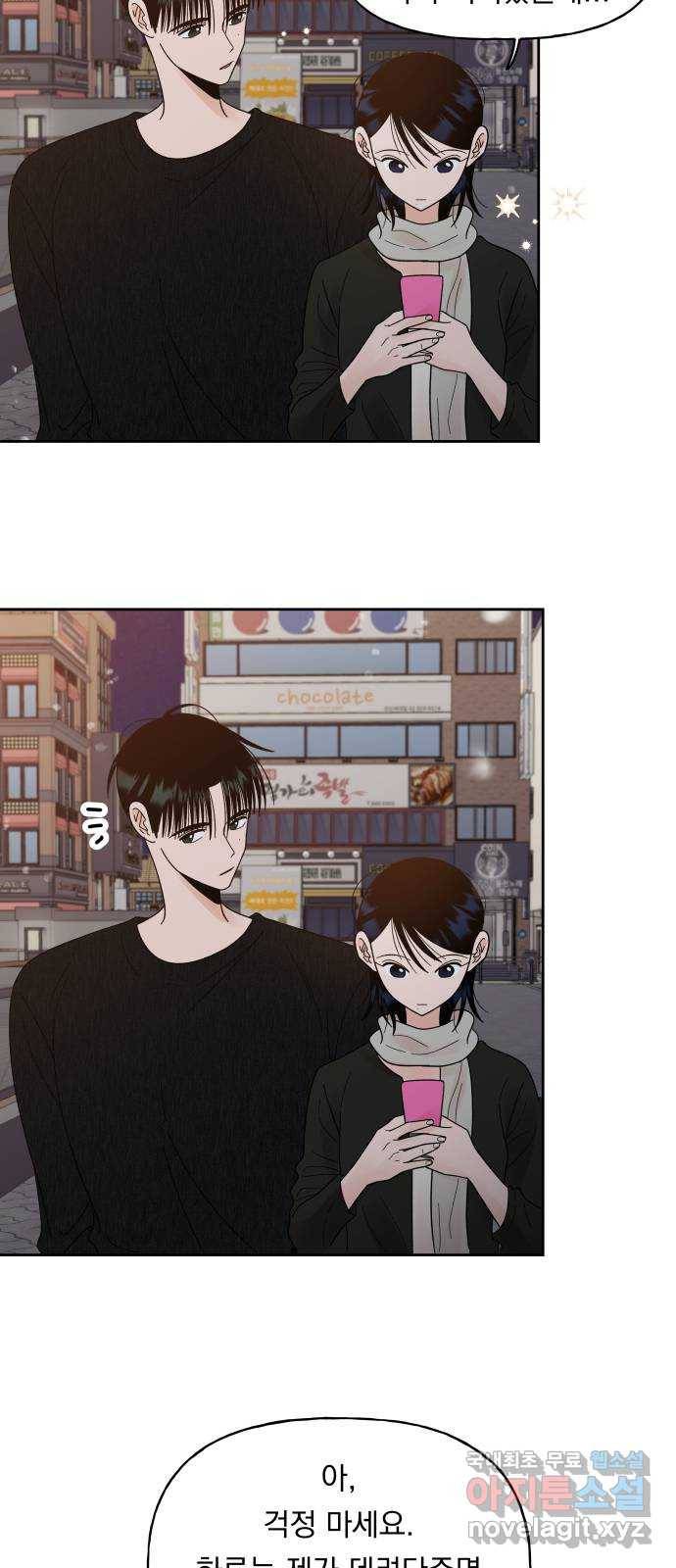 결혼공략 29화 47
