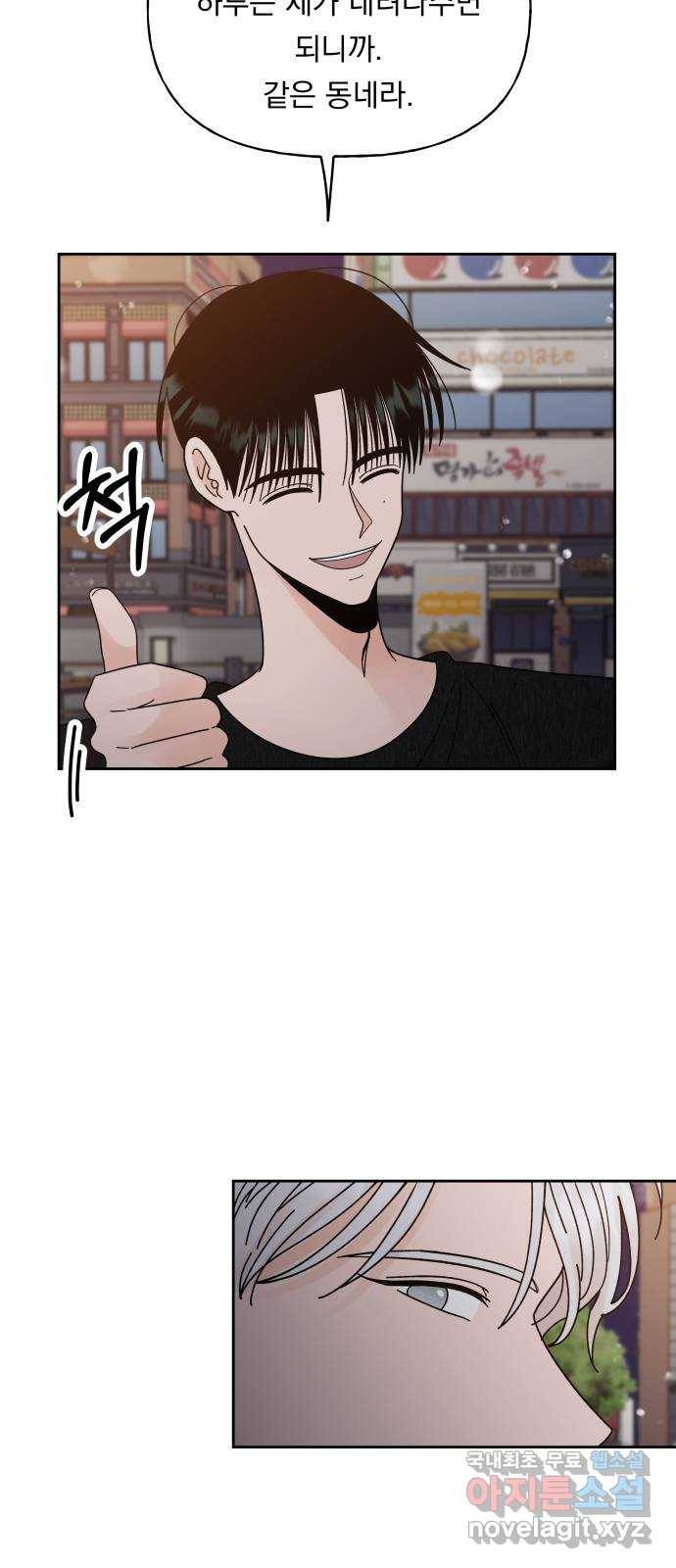 결혼공략 29화 48