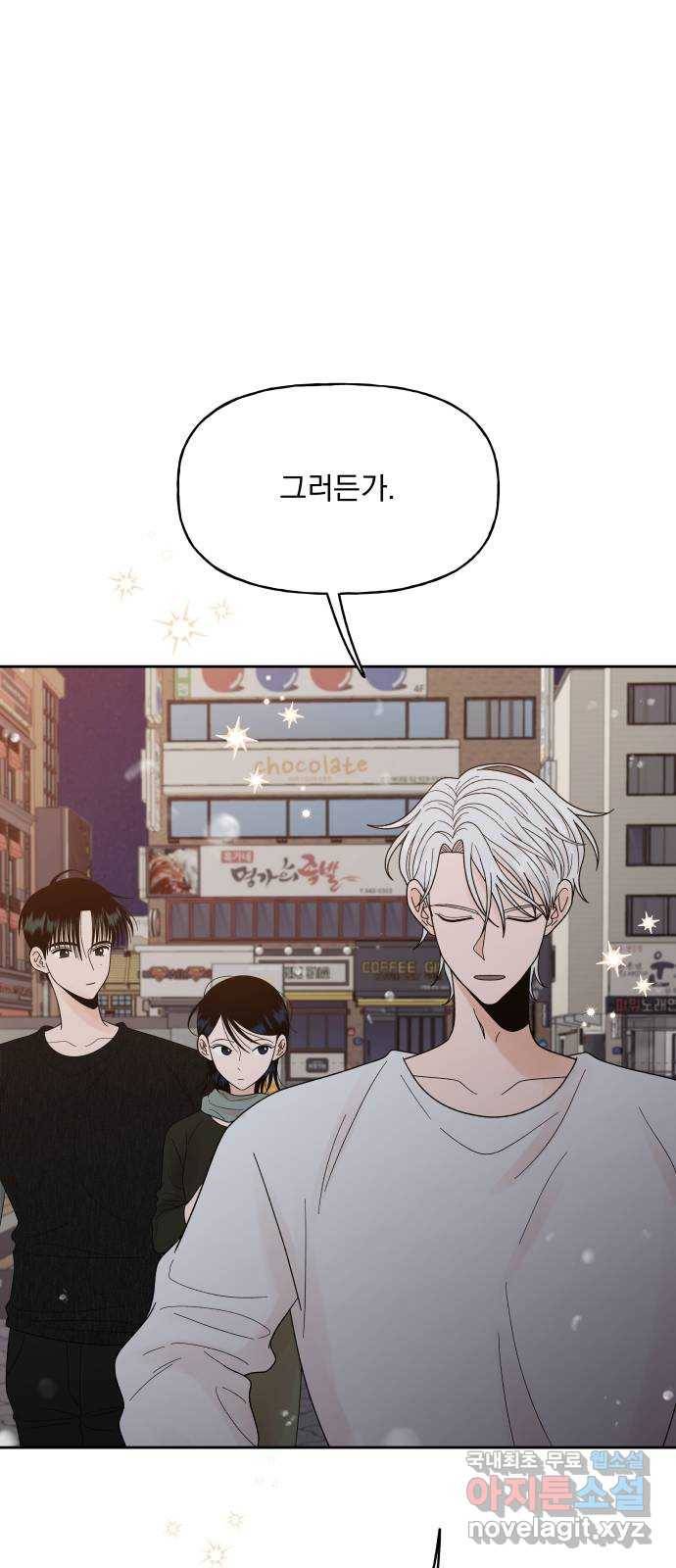 결혼공략 29화 49