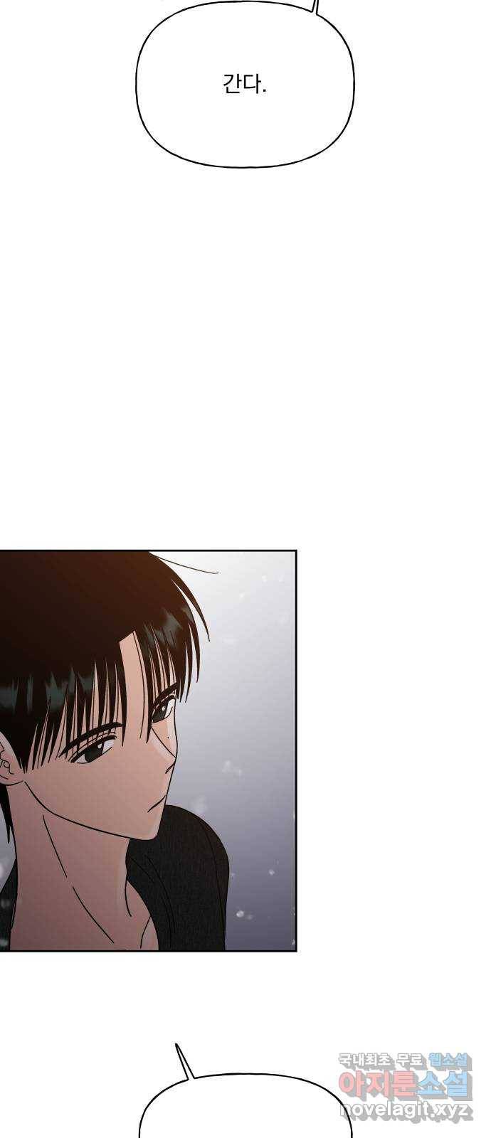 결혼공략 29화 50