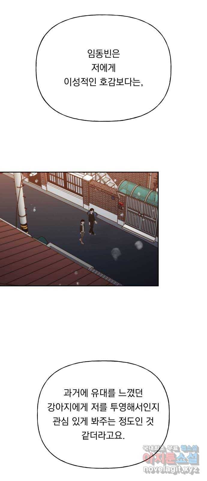 결혼공략 29화 52