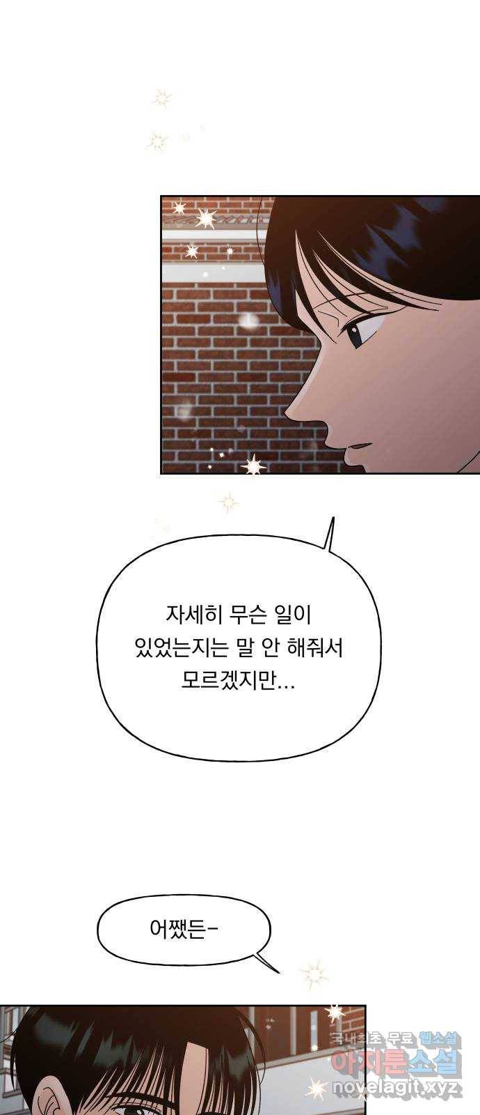 결혼공략 29화 53