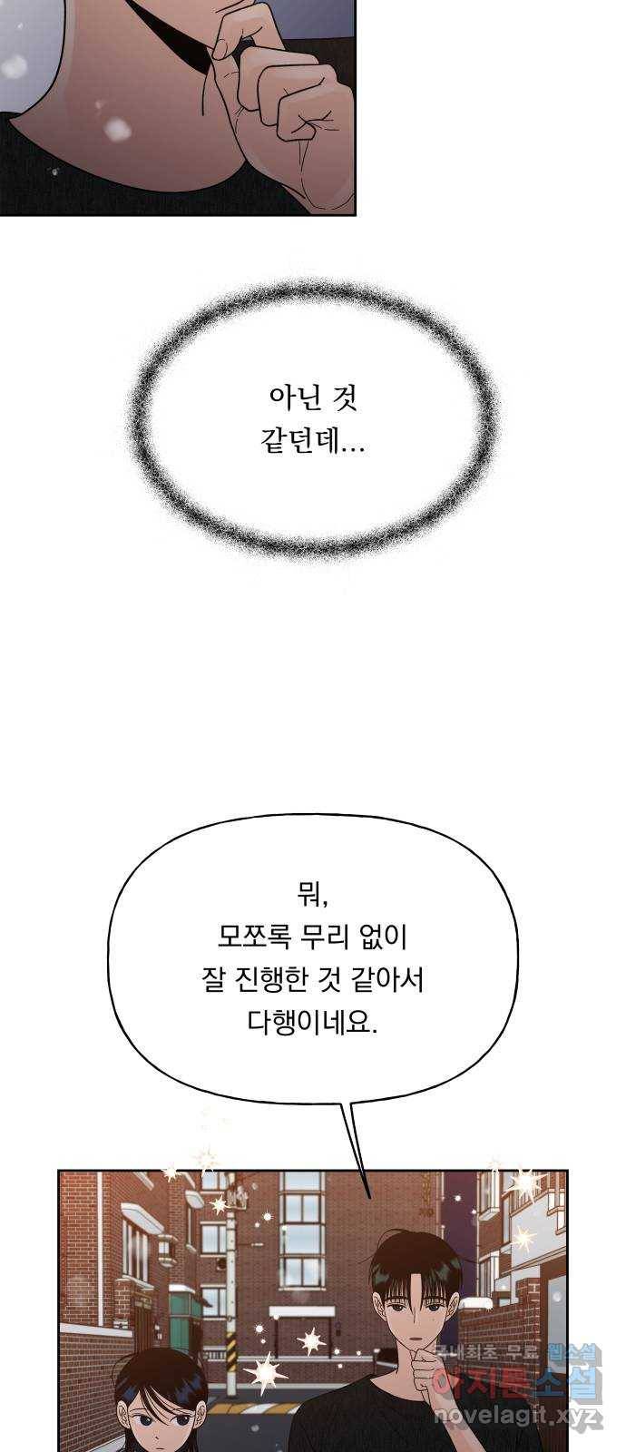 결혼공략 29화 55