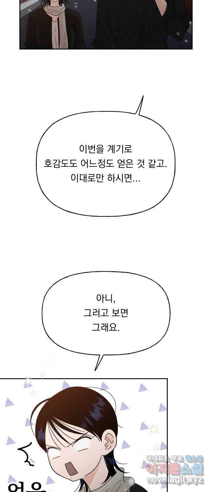 결혼공략 29화 56