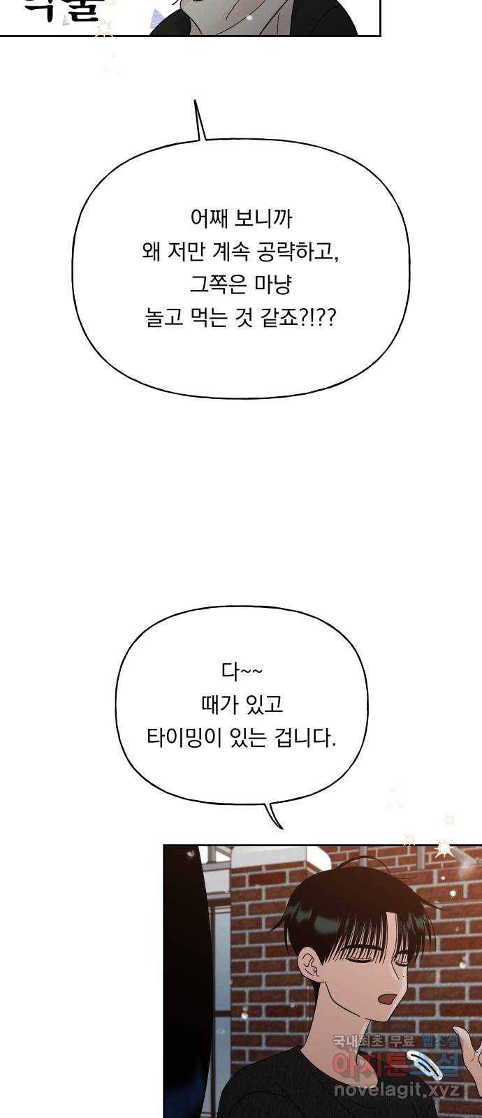 결혼공략 29화 57