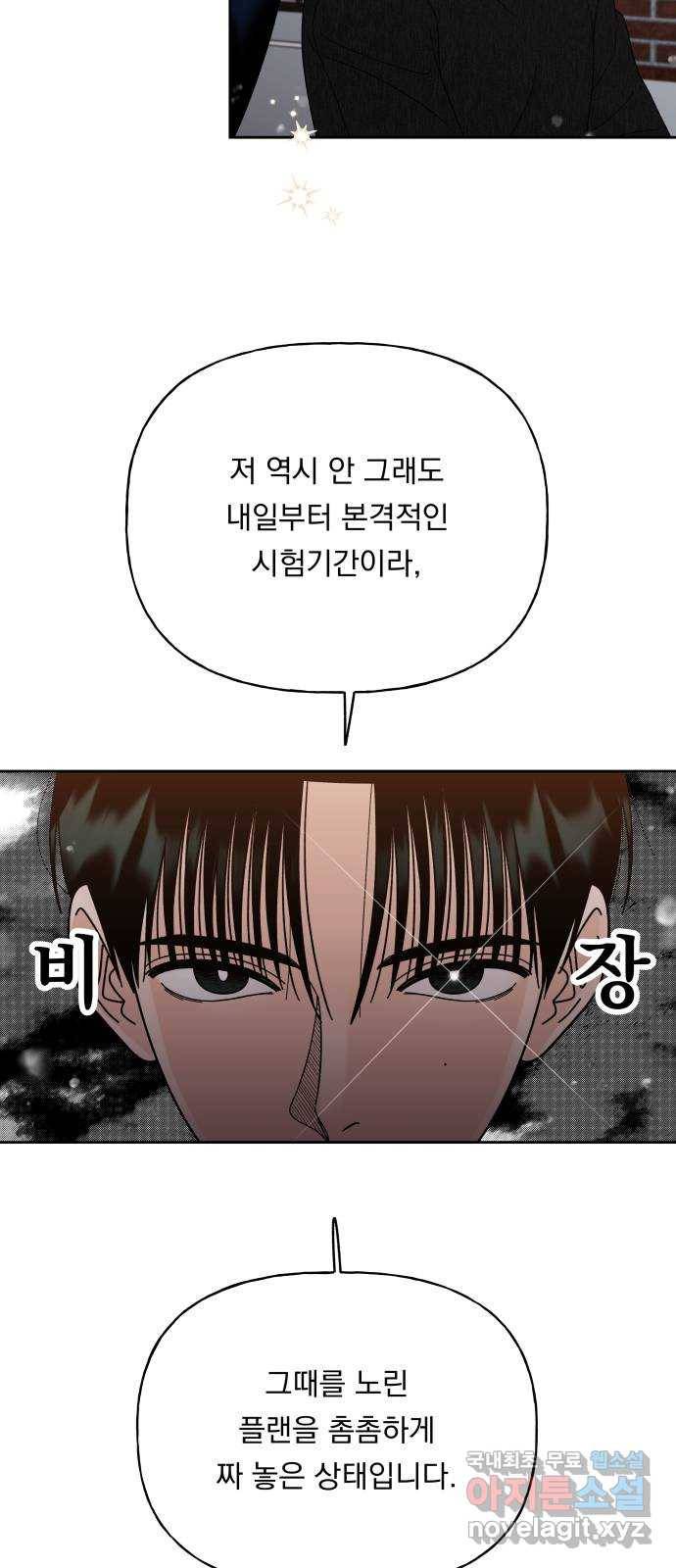 결혼공략 29화 58